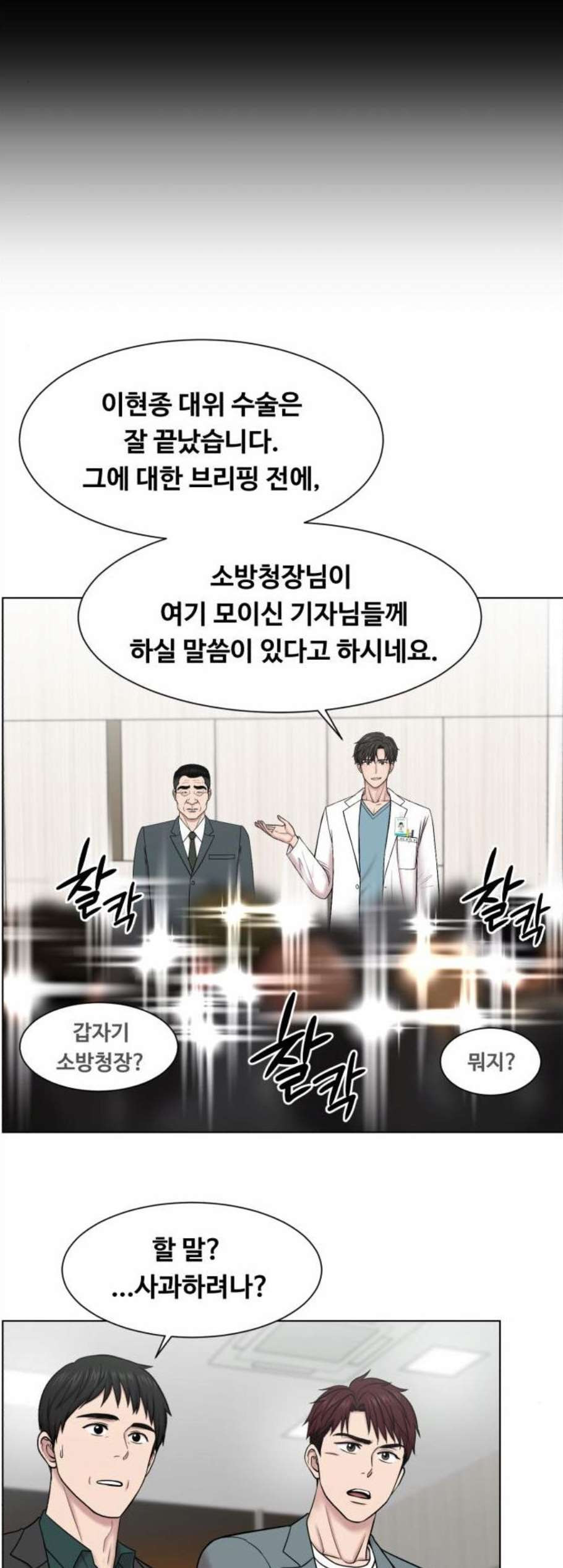 중증외상센터 골든 아워 55화 - 웹툰 이미지 9