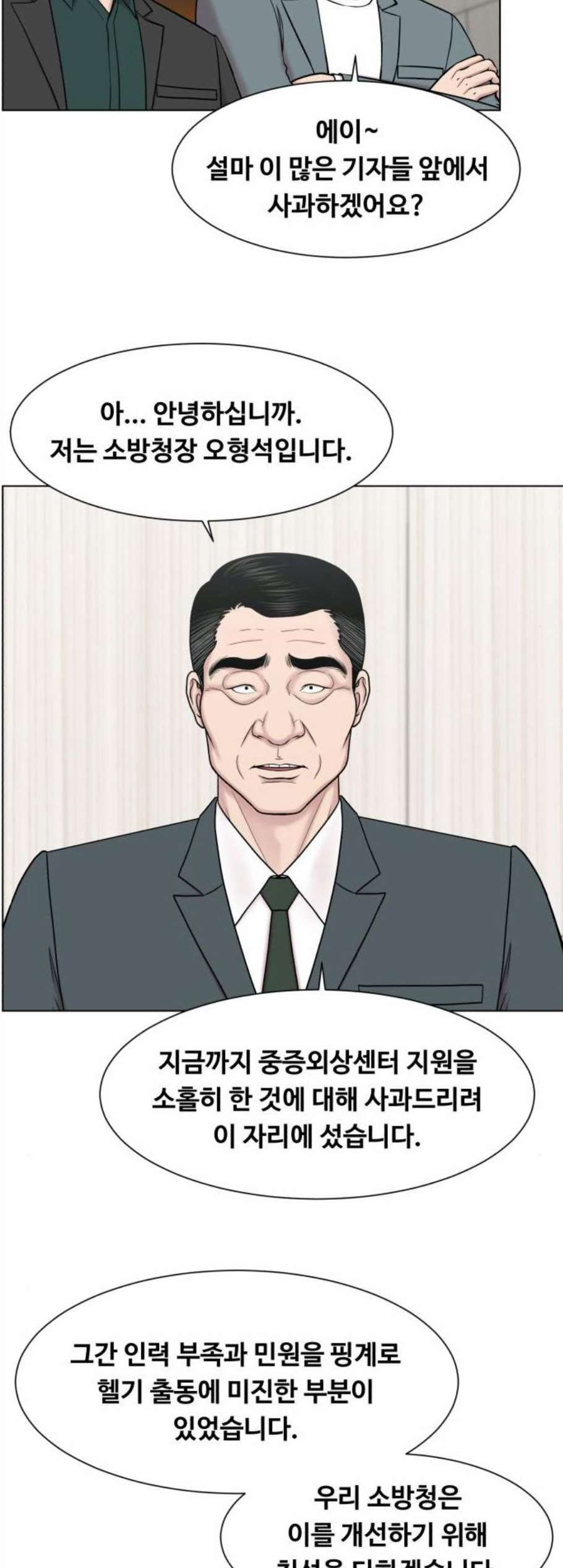 중증외상센터 골든 아워 55화 - 웹툰 이미지 10