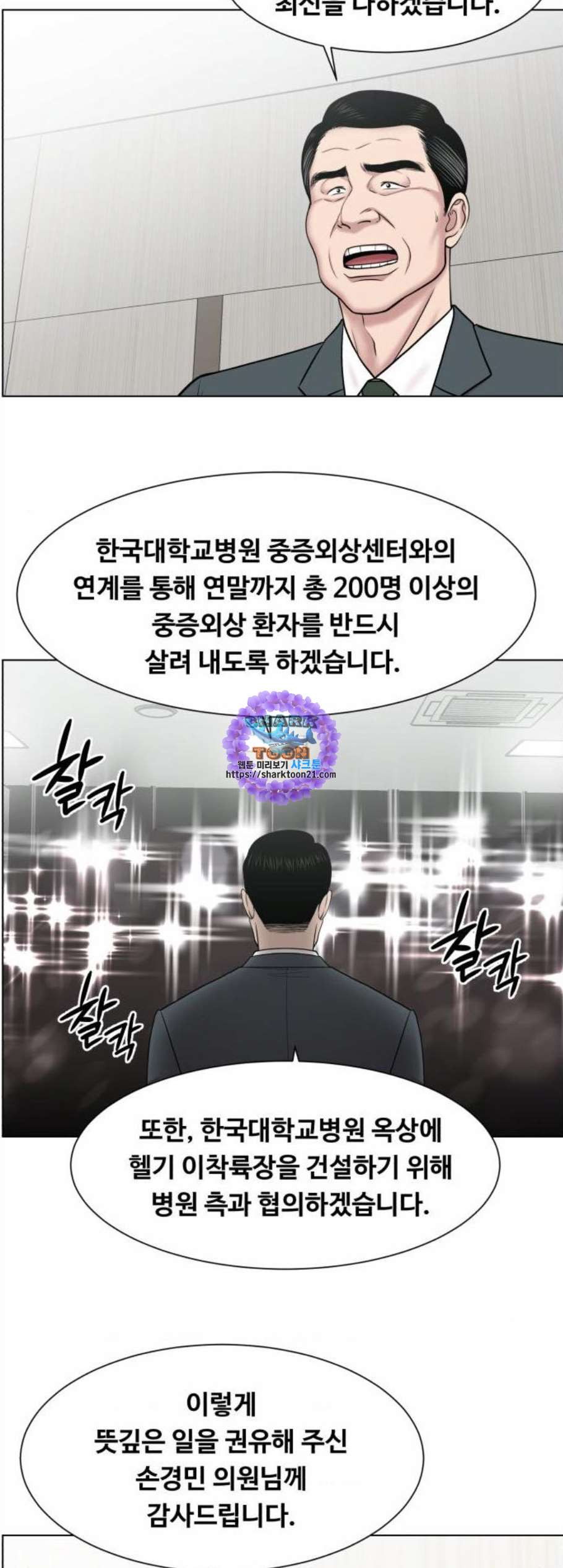 중증외상센터 골든 아워 55화 - 웹툰 이미지 11