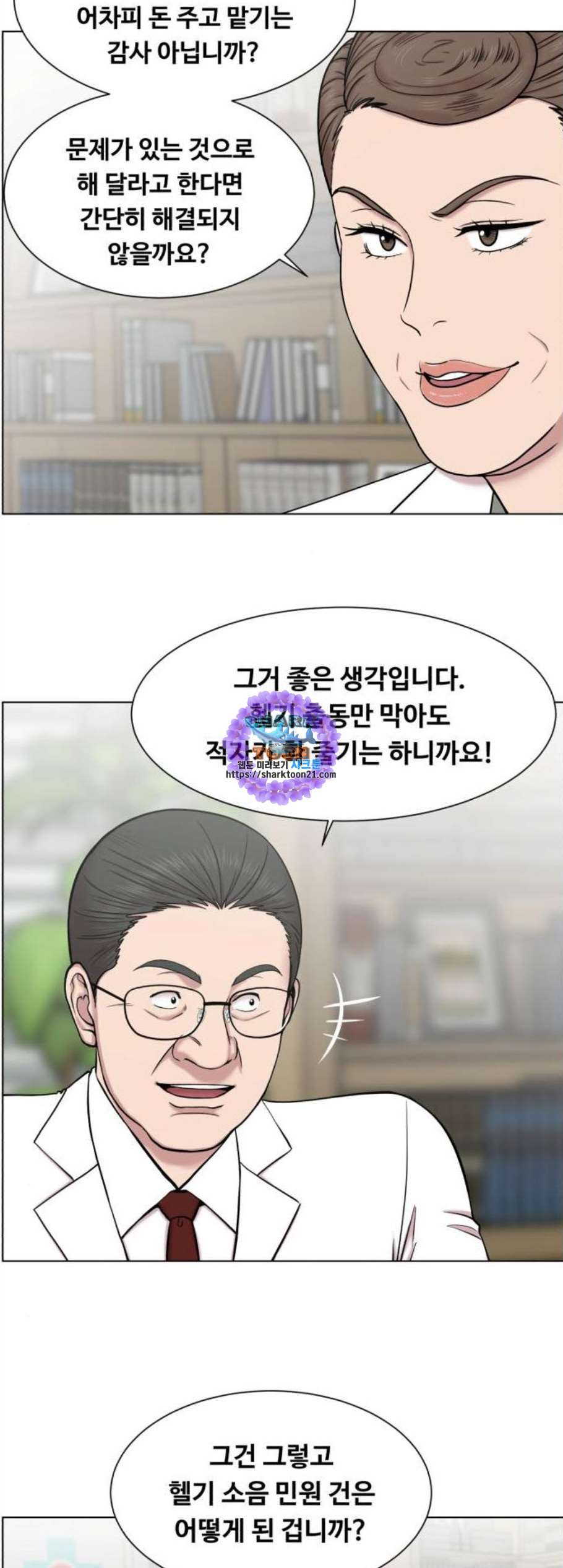 중증외상센터 골든 아워 55화 - 웹툰 이미지 21