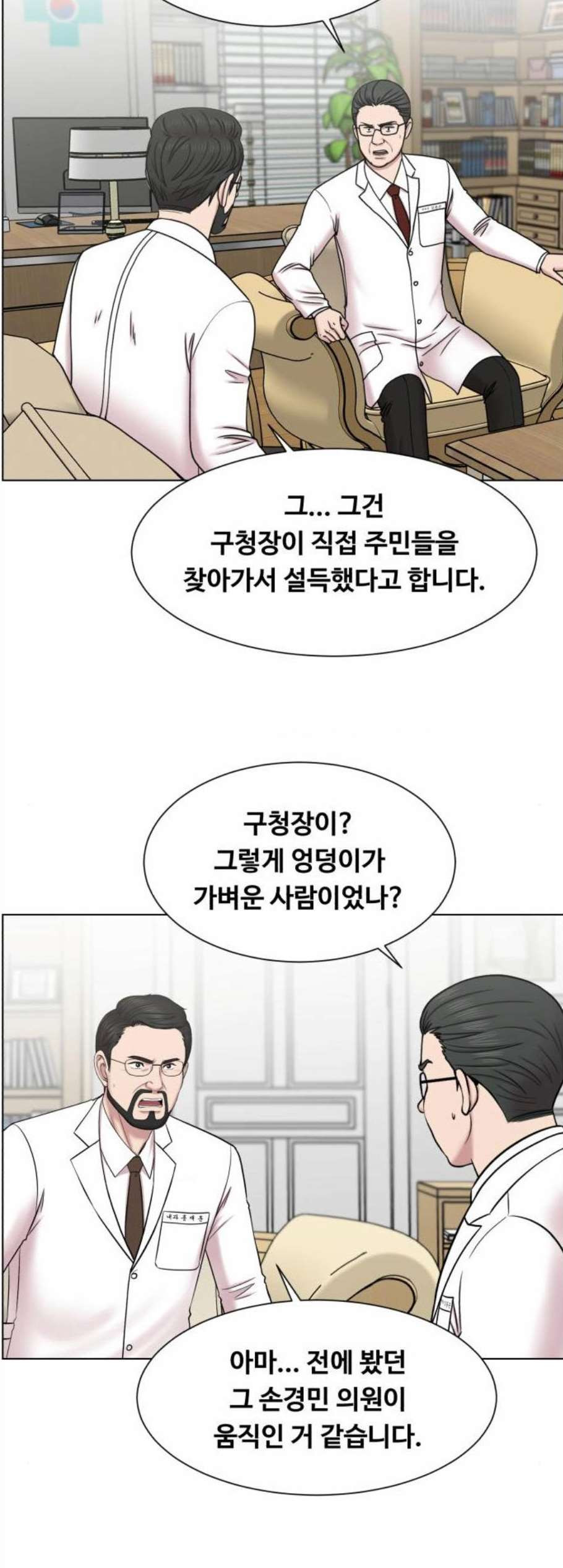 중증외상센터 골든 아워 55화 - 웹툰 이미지 22