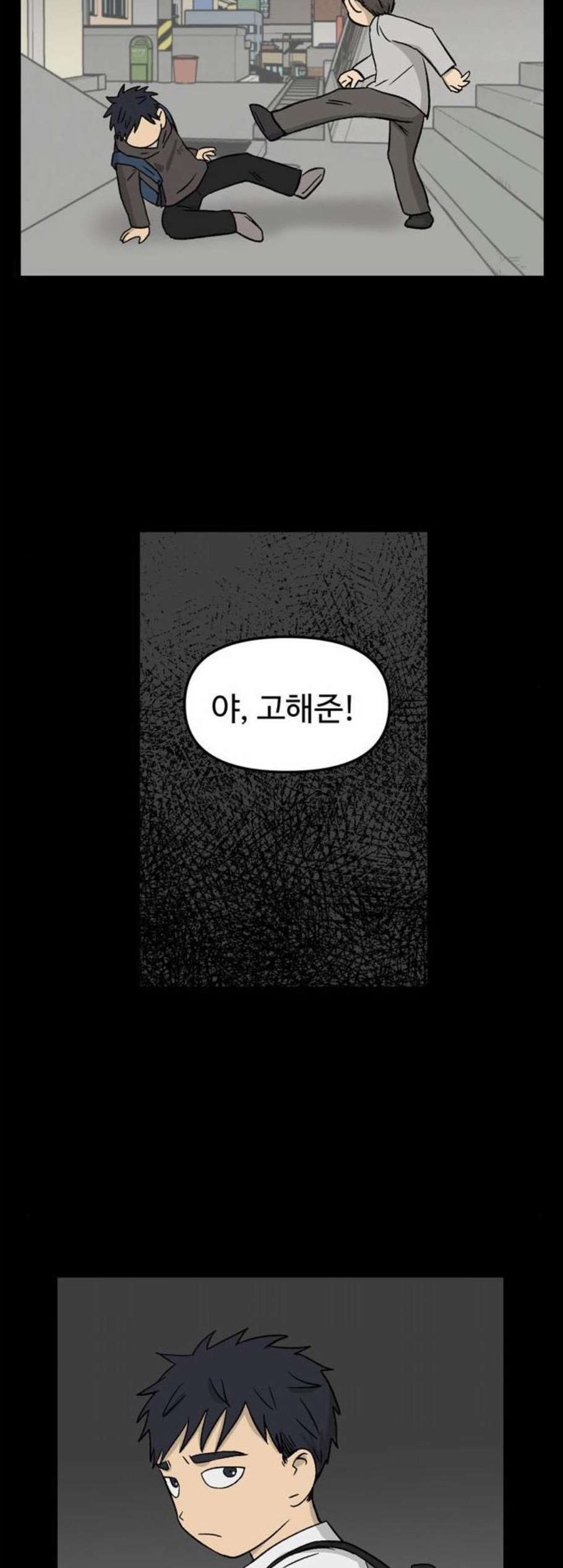 집이 없어 97화 고백 1 - 웹툰 이미지 9