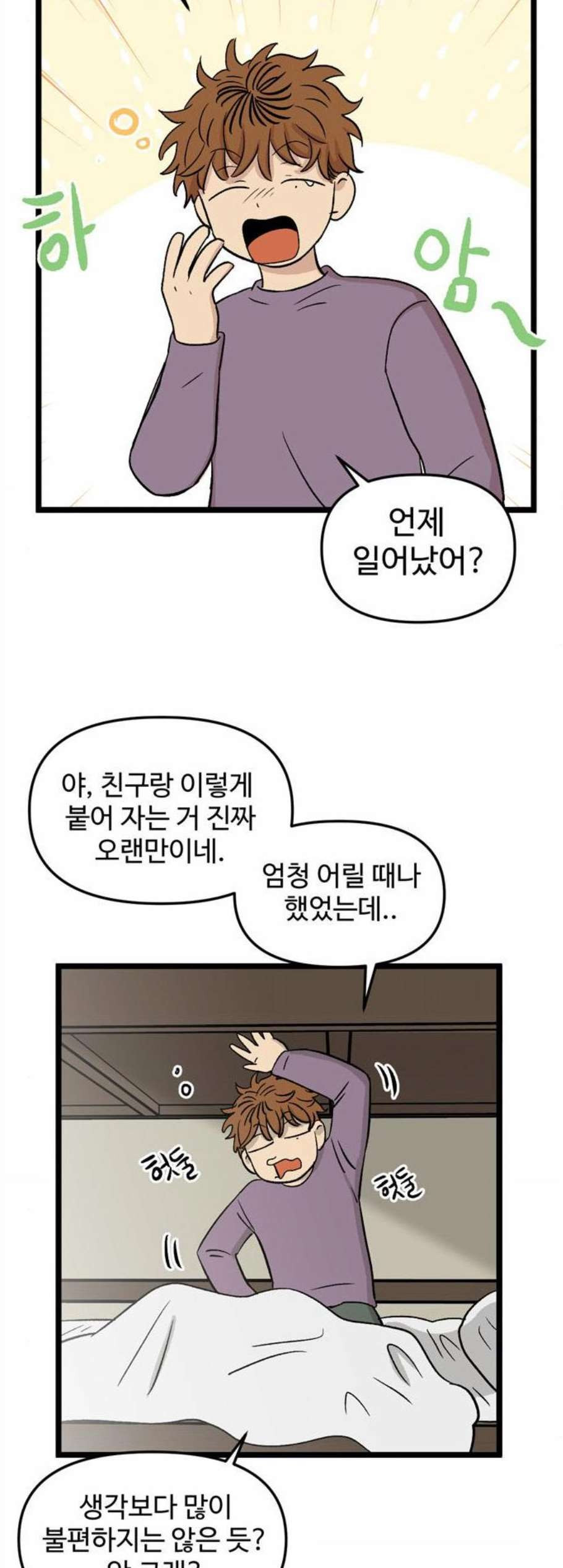 집이 없어 97화 고백 1 - 웹툰 이미지 27