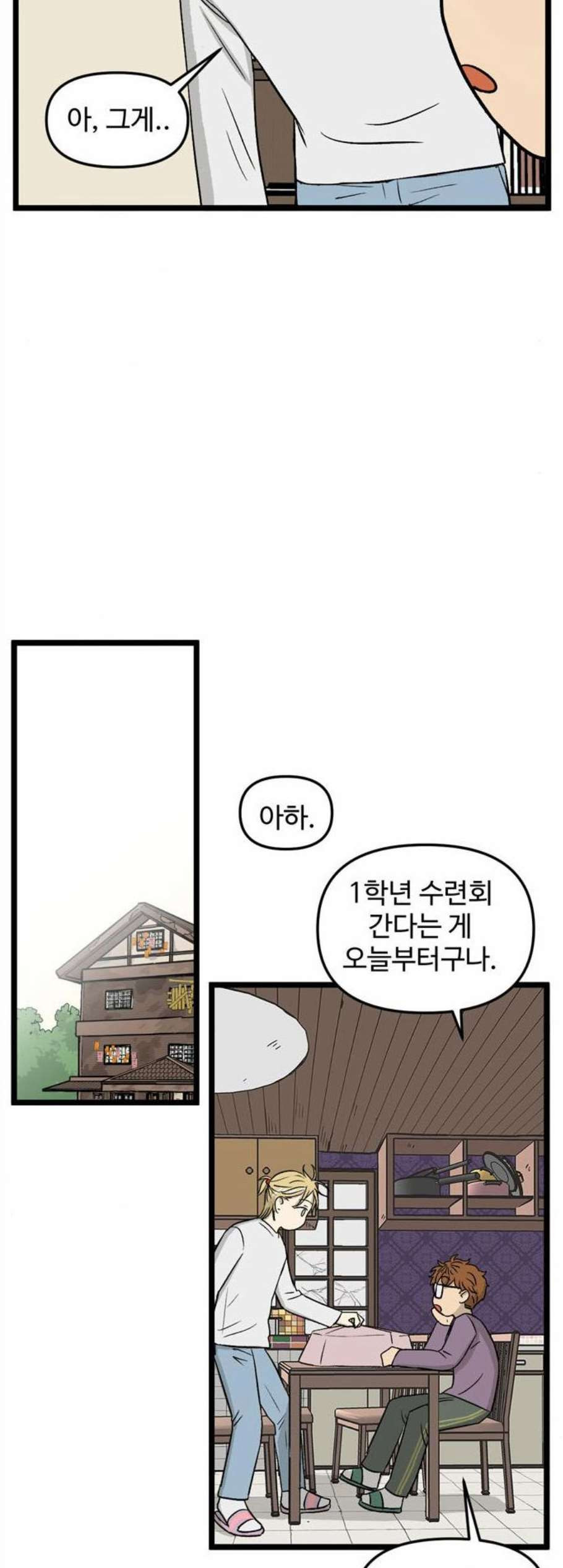 집이 없어 97화 고백 1 - 웹툰 이미지 39