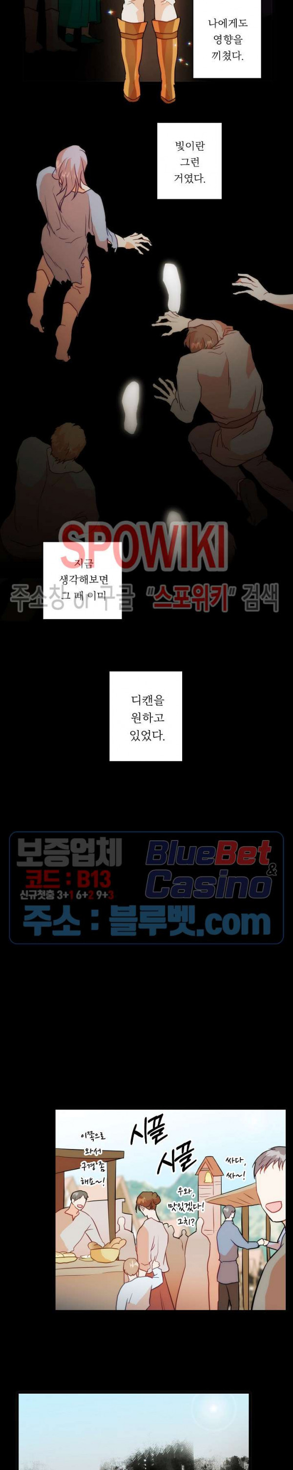 에로 마법사의 연구일지 13화 - 웹툰 이미지 7