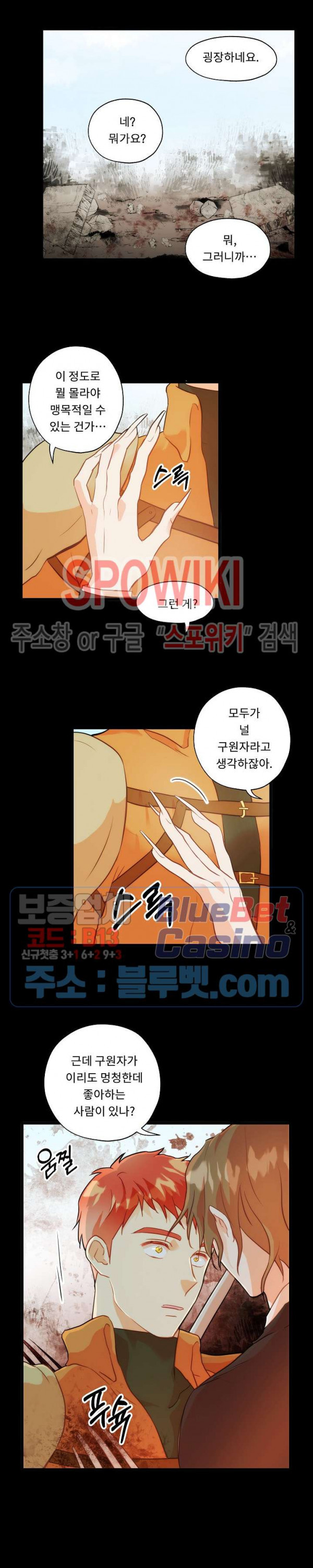 에로 마법사의 연구일지 14화 - 웹툰 이미지 7