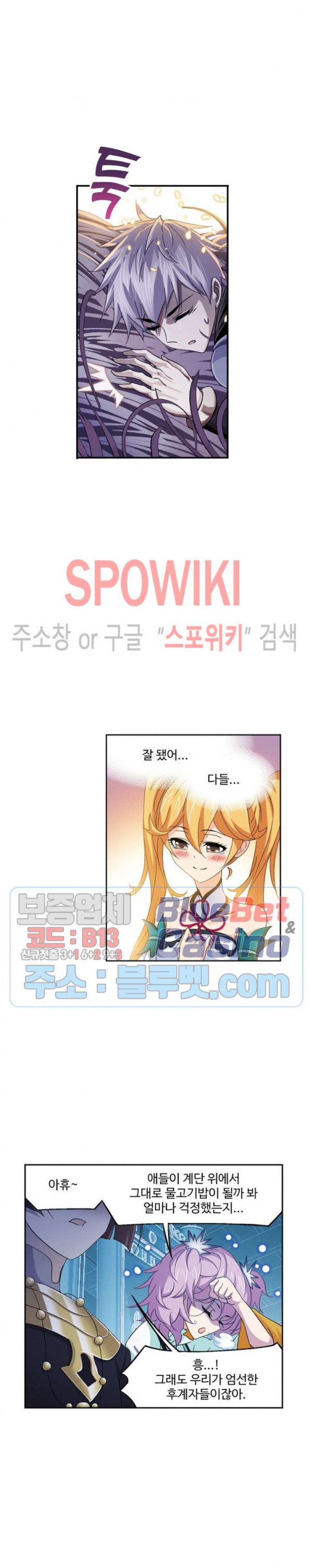 엘피스 전기: SOUL LAND 452화 - 웹툰 이미지 8