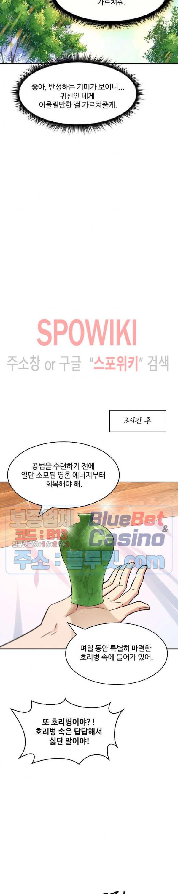 천존! 도시에 재림하다 82화 - 웹툰 이미지 7