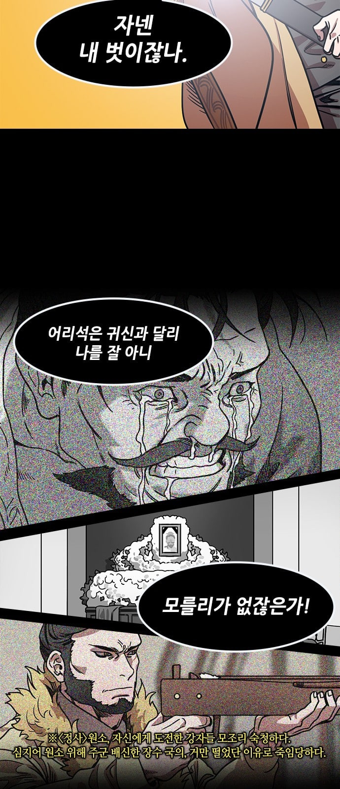 삼국지톡 관도대전 74 원소의 섬뜩한 선물 네이버 - 웹툰 이미지 15