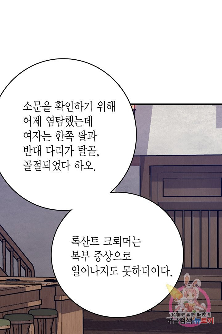 브링 더 러브  64화 - 웹툰 이미지 27