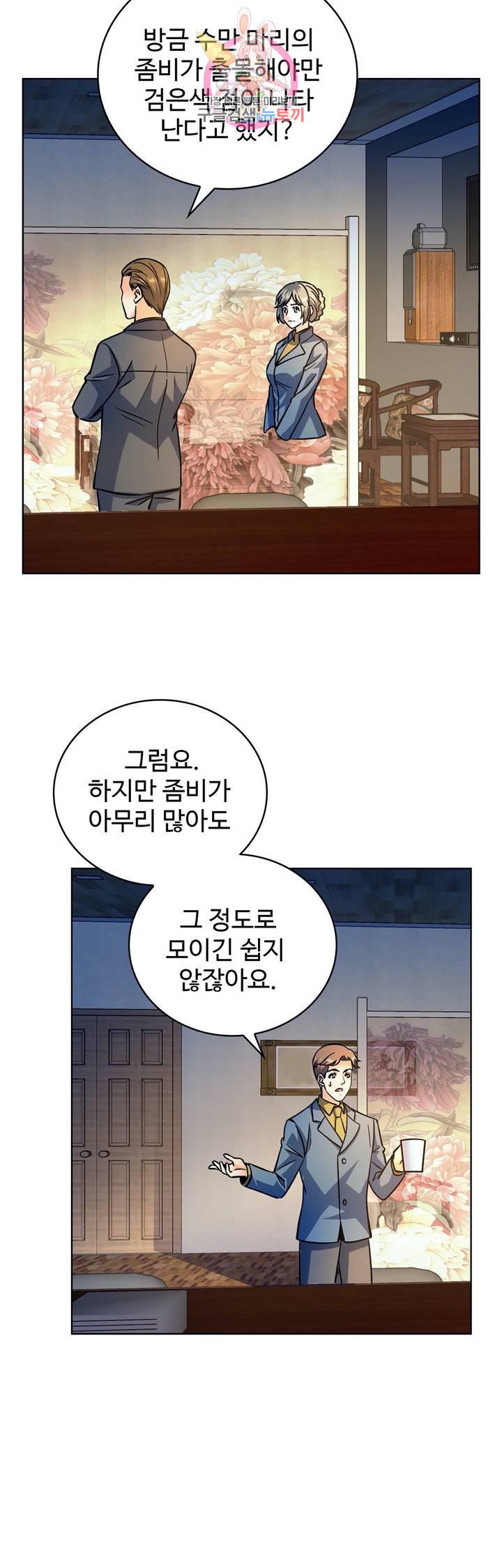 전직법사  270화 - 웹툰 이미지 8