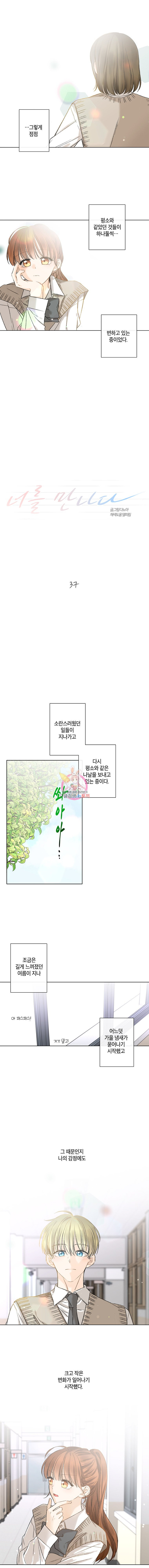 너를 만나다 37화 - 웹툰 이미지 6