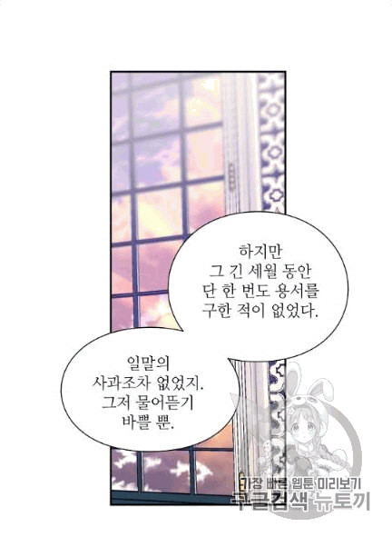 외과의사 엘리제 134화 - 웹툰 이미지 41