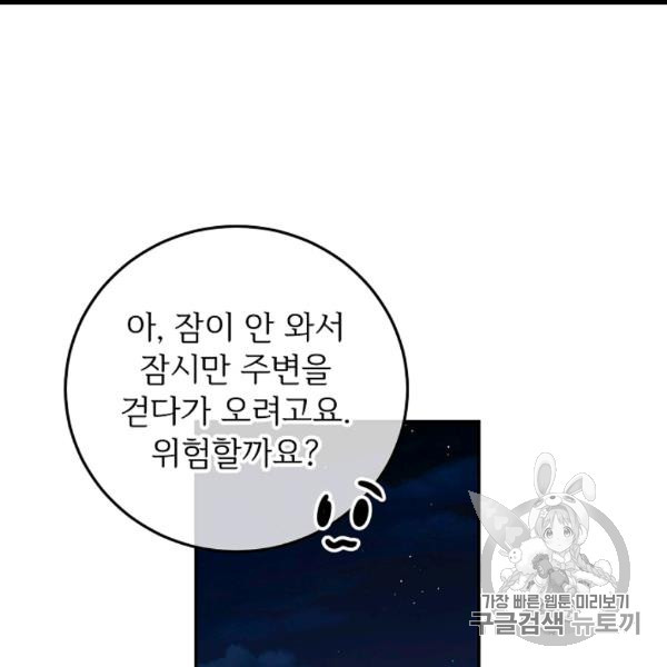 능력 있는 시녀님 50화 - 웹툰 이미지 25