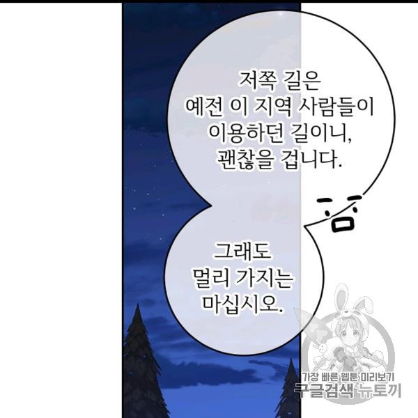 능력 있는 시녀님 50화 - 웹툰 이미지 26