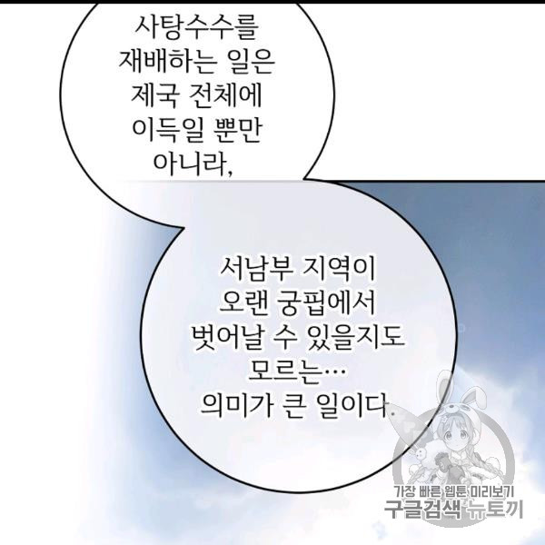 능력 있는 시녀님 50화 - 웹툰 이미지 62