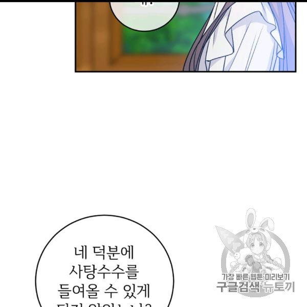 능력 있는 시녀님 50화 - 웹툰 이미지 67