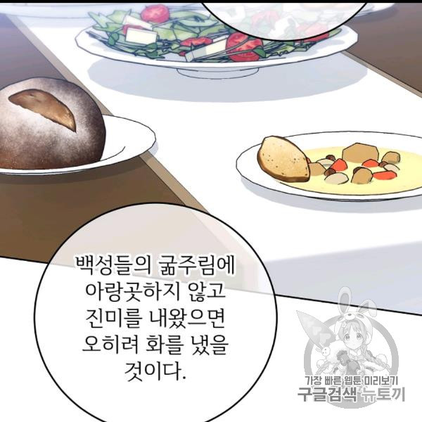 능력 있는 시녀님 50화 - 웹툰 이미지 87