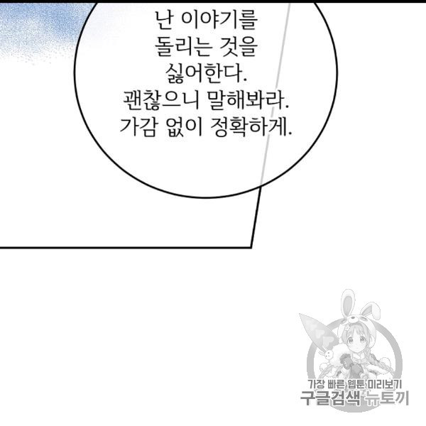 능력 있는 시녀님 50화 - 웹툰 이미지 93