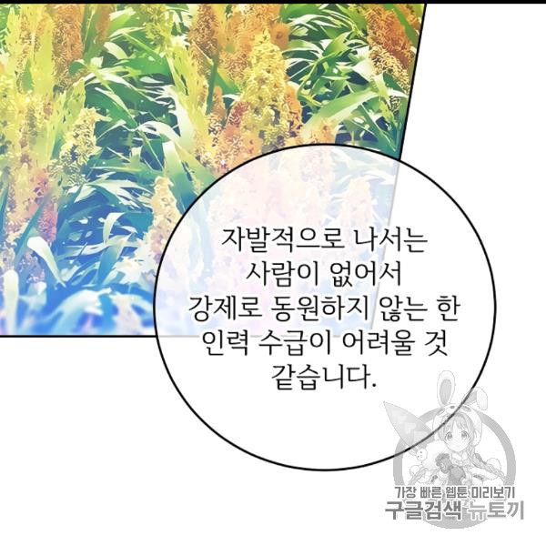 능력 있는 시녀님 50화 - 웹툰 이미지 103