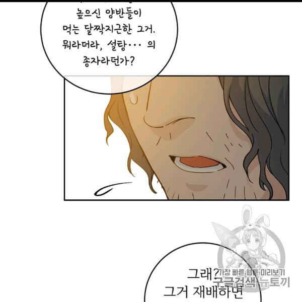 능력 있는 시녀님 50화 - 웹툰 이미지 108