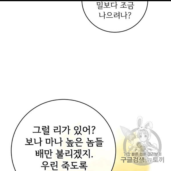 능력 있는 시녀님 50화 - 웹툰 이미지 109