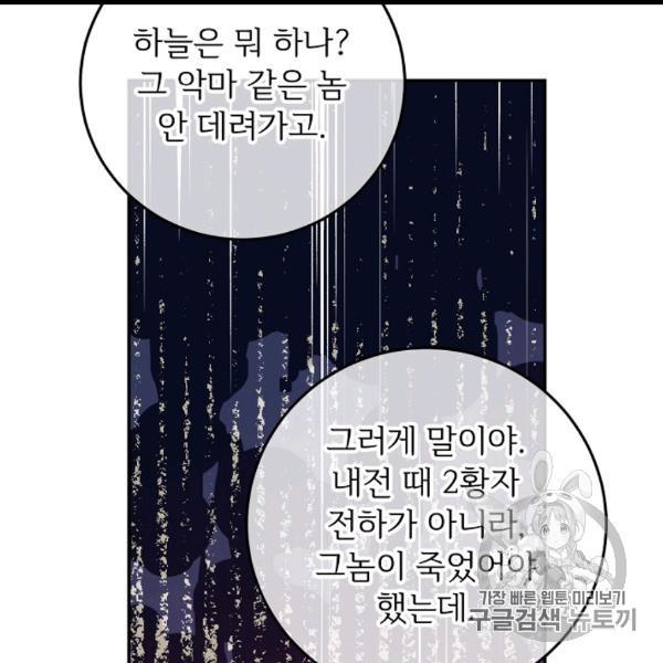 능력 있는 시녀님 50화 - 웹툰 이미지 113