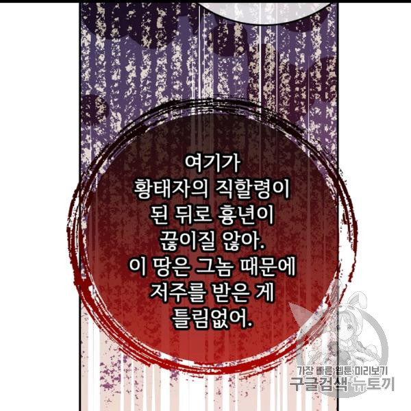 능력 있는 시녀님 50화 - 웹툰 이미지 114