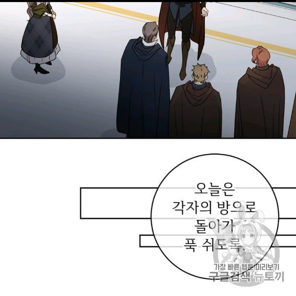 능력 있는 시녀님 50화 - 웹툰 이미지 122