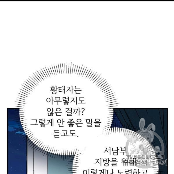 능력 있는 시녀님 50화 - 웹툰 이미지 123