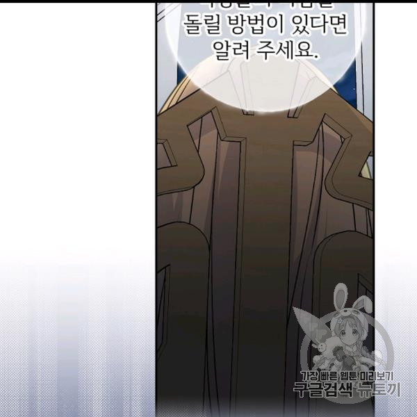 능력 있는 시녀님 50화 - 웹툰 이미지 128