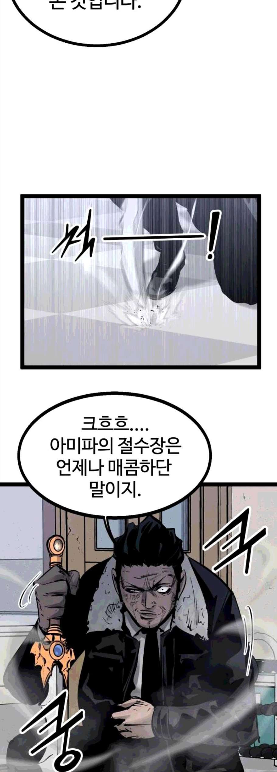 고삼무쌍 네이버 79화 - 웹툰 이미지 3