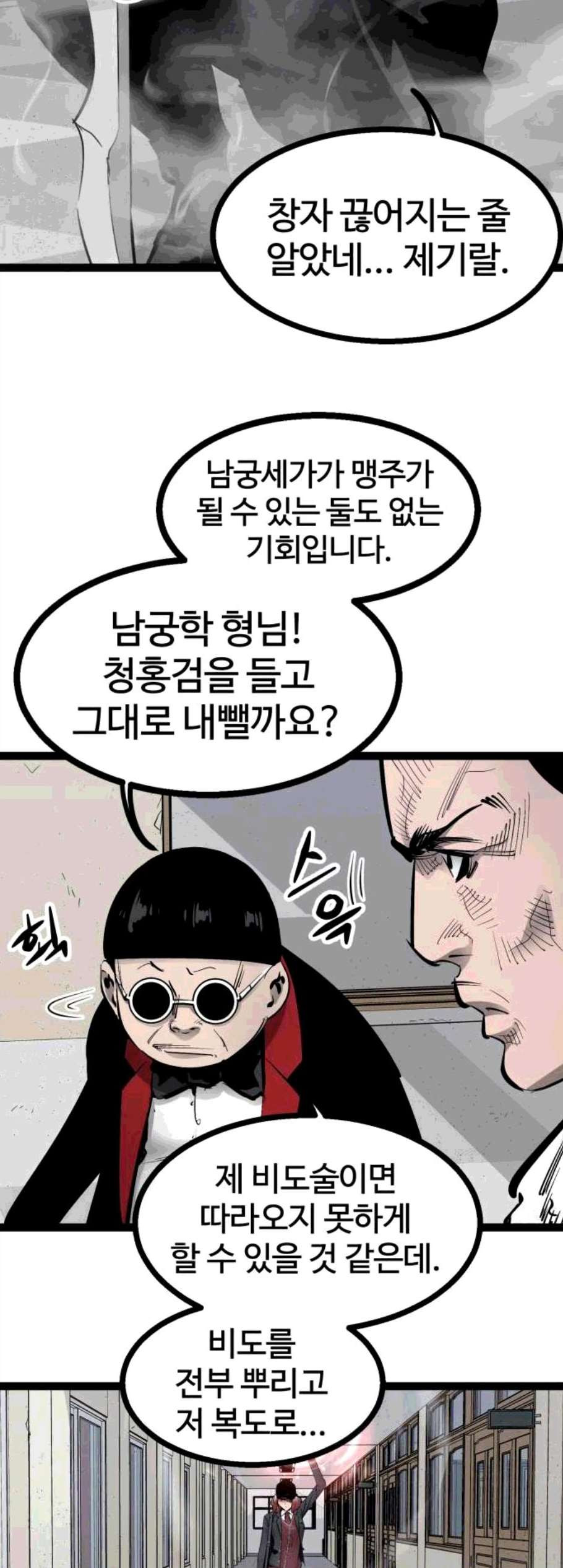 고삼무쌍 네이버 79화 - 웹툰 이미지 4