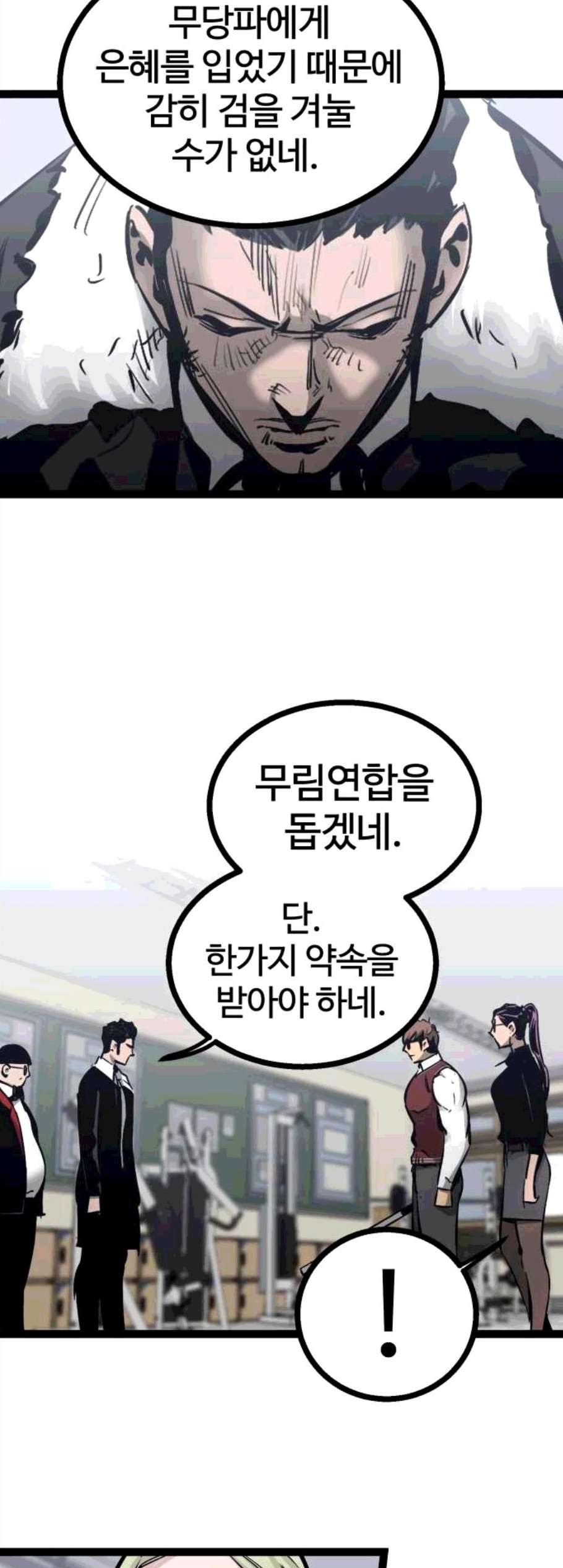 고삼무쌍 네이버 79화 - 웹툰 이미지 18