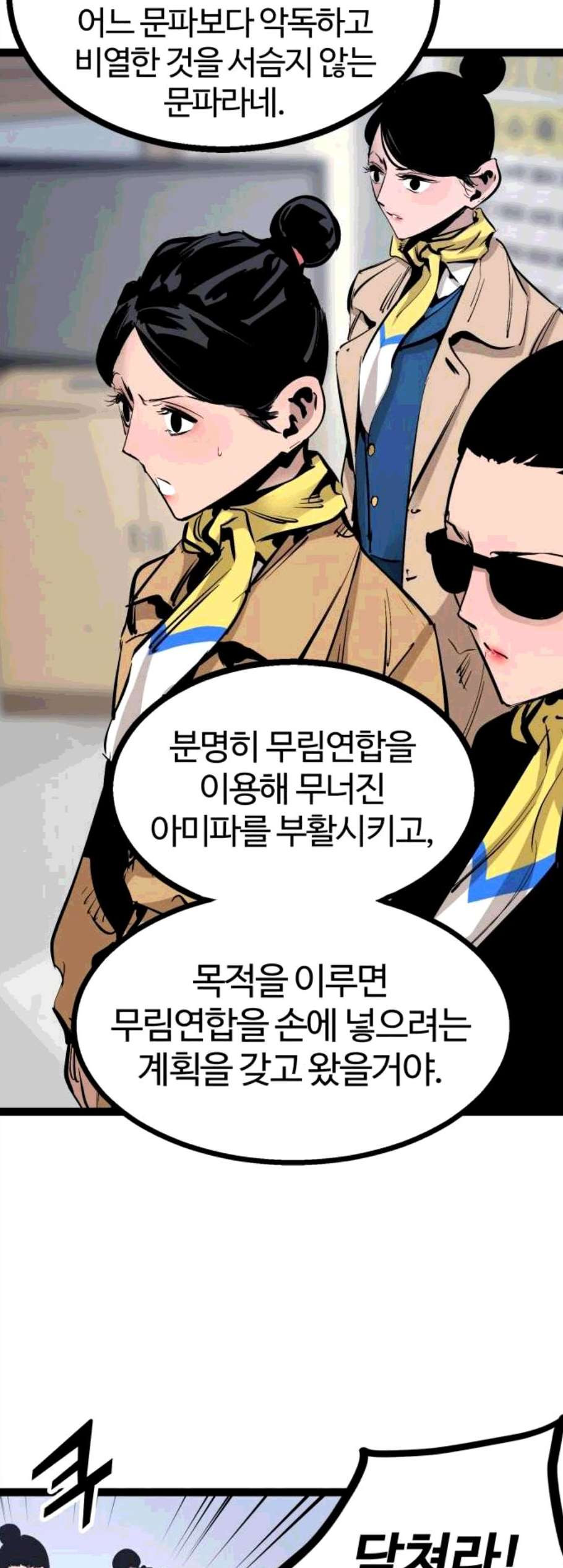 고삼무쌍 네이버 79화 - 웹툰 이미지 20