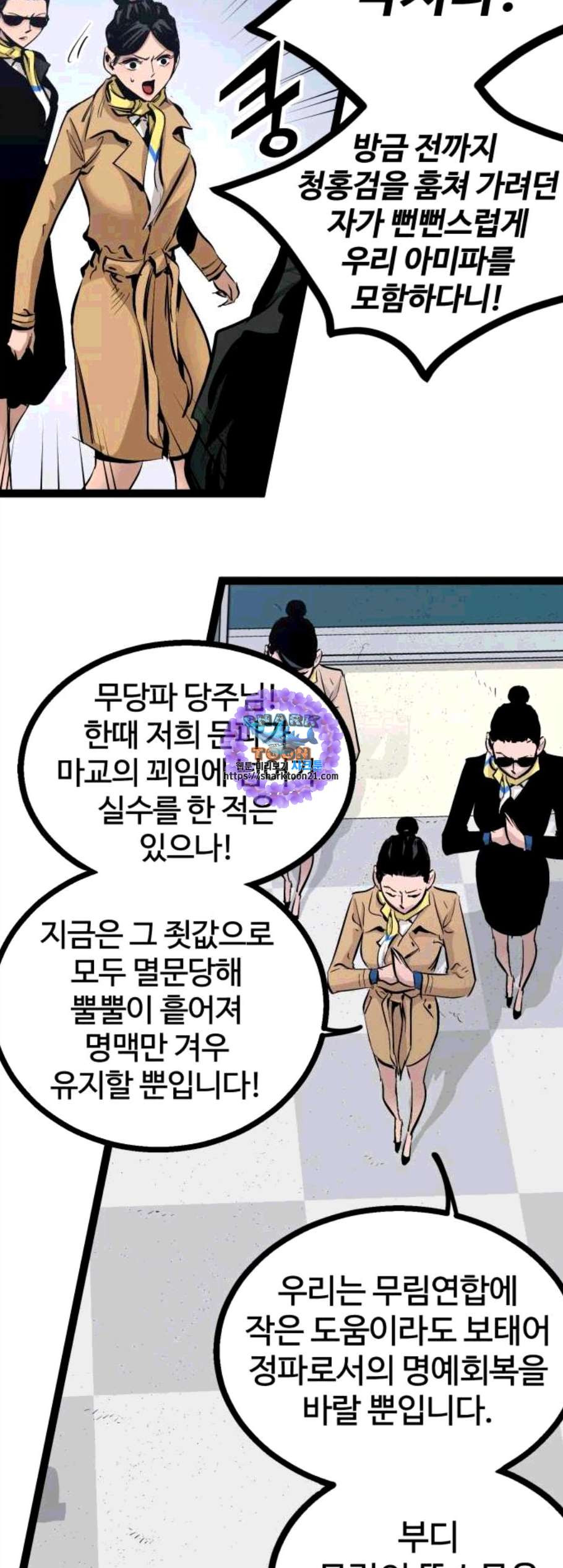 고삼무쌍 네이버 79화 - 웹툰 이미지 21