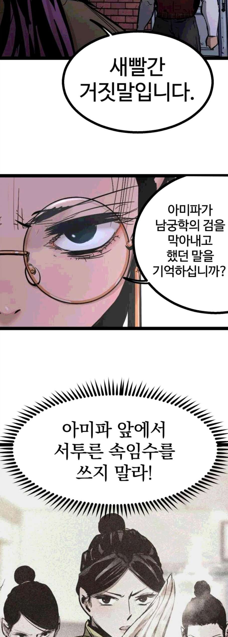 고삼무쌍 네이버 79화 - 웹툰 이미지 44