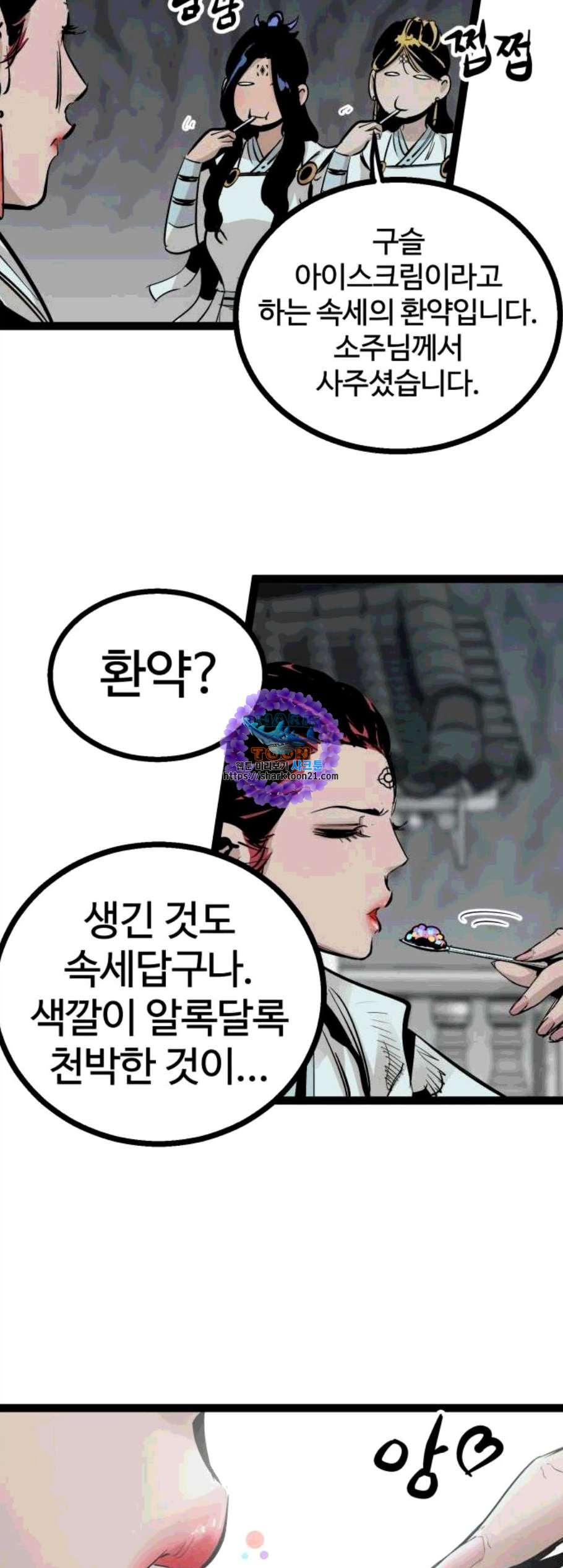 고삼무쌍 네이버 79화 - 웹툰 이미지 61