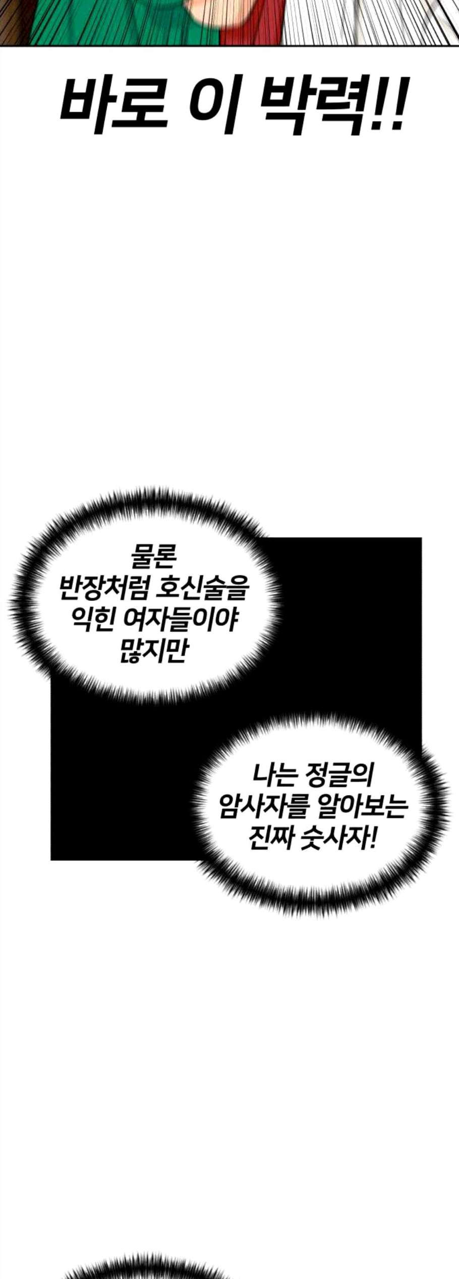 얼굴천재 시즌2 11화 - 웹툰 이미지 9