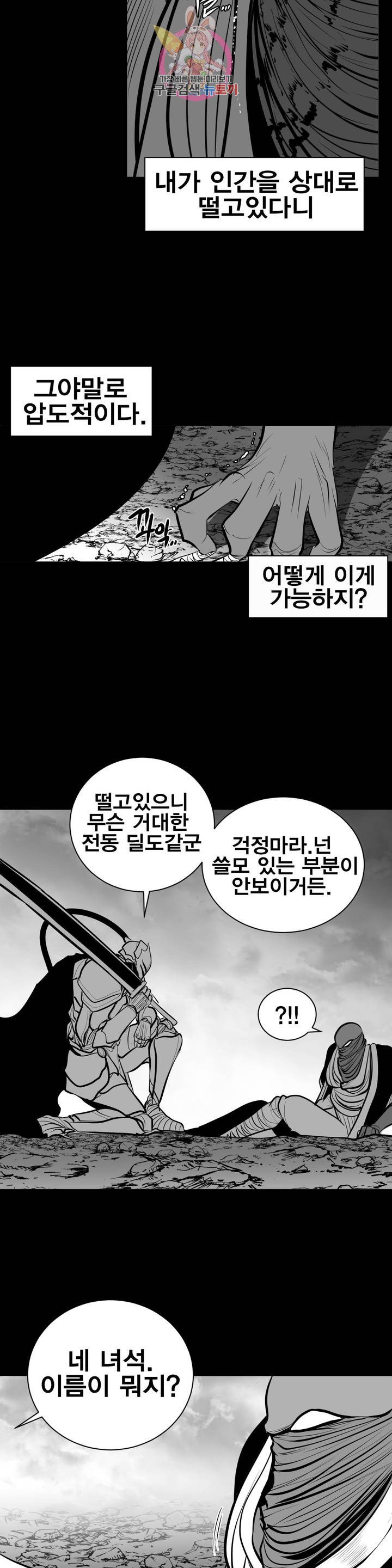 던전 속 사정 56화 - 웹툰 이미지 3