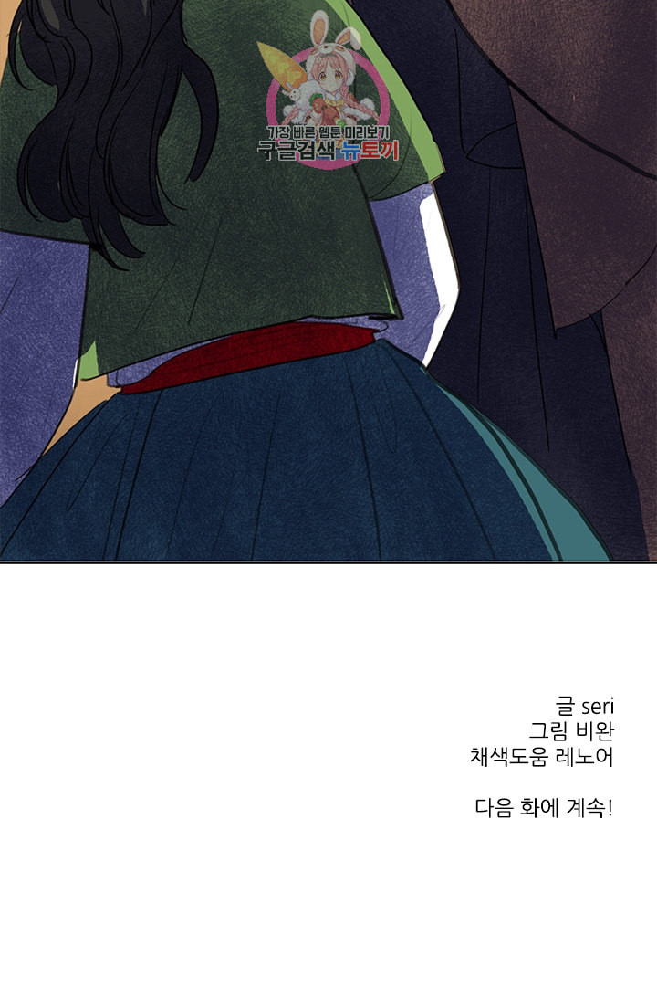 그녀의 심청 48 부정한 소원 - 웹툰 이미지 39