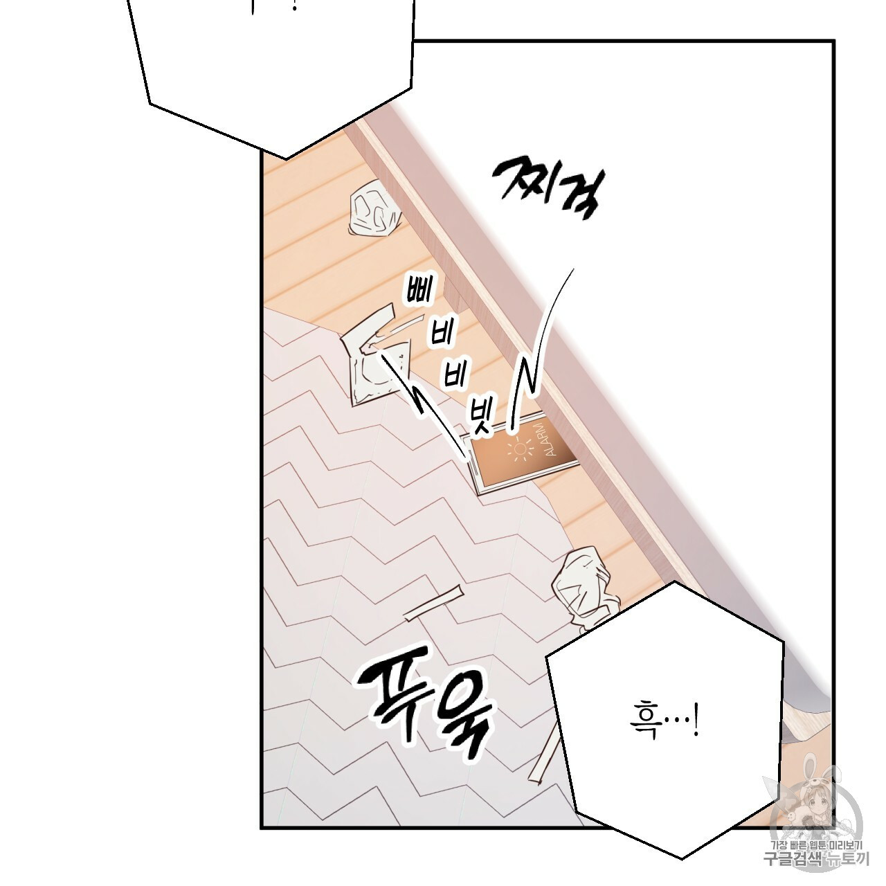 위험한 편의점 11화 - 웹툰 이미지 46