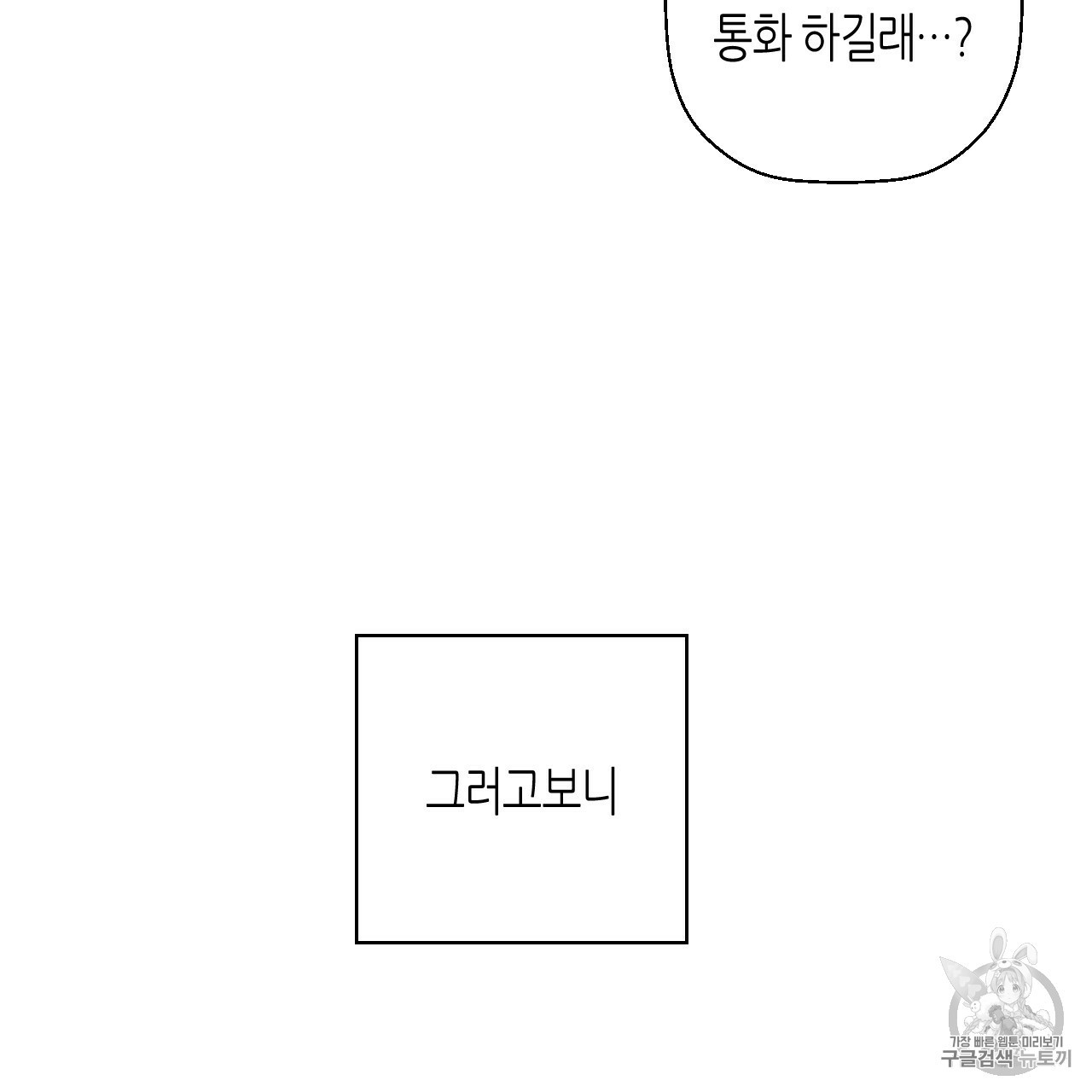 위험한 편의점 11화 - 웹툰 이미지 76