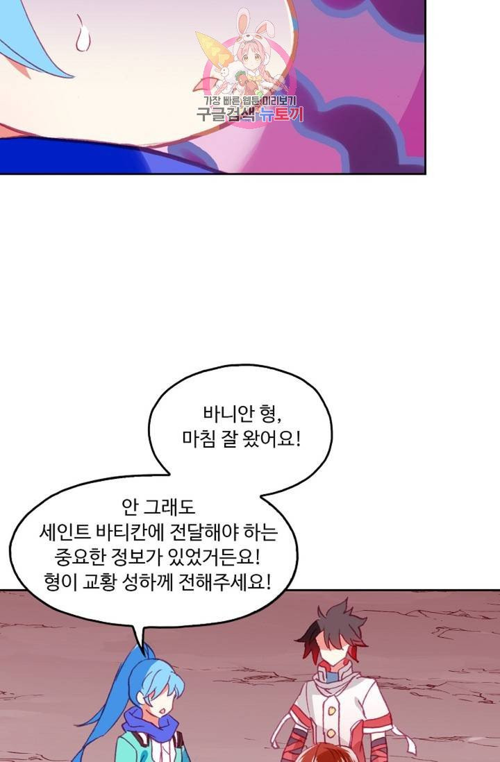 사신 영웅전 : 바보 마법사 영웅이 되다  130화 129화 - 웹툰 이미지 70