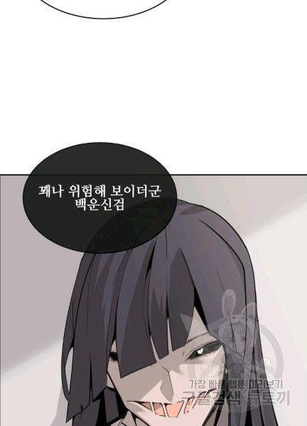 마검왕 239화 - 웹툰 이미지 17