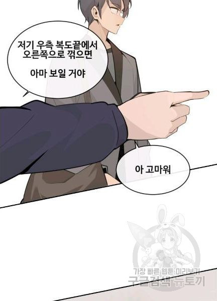 마검왕 239화 - 웹툰 이미지 47