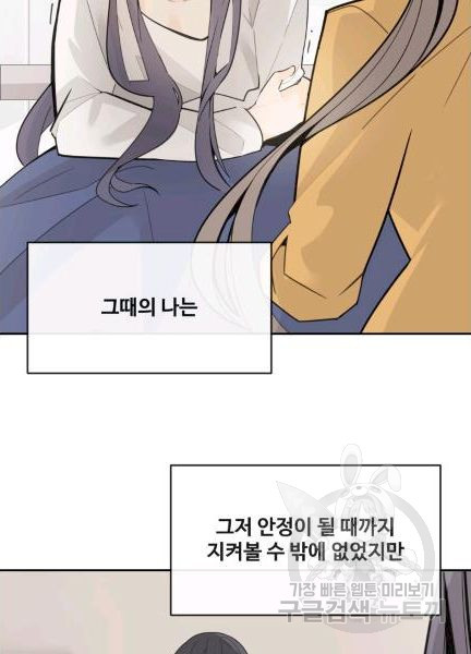 마검왕 239화 - 웹툰 이미지 71