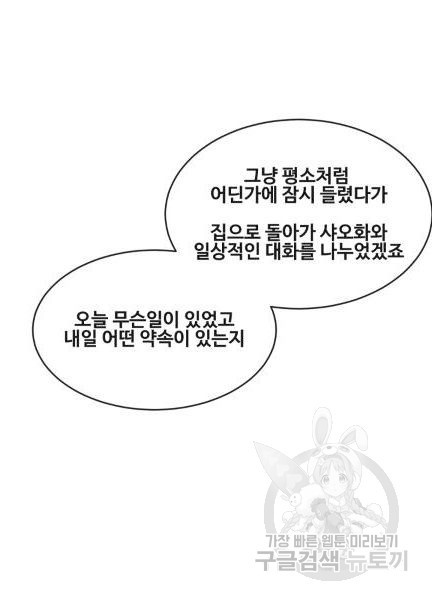 마검왕 239화 - 웹툰 이미지 77