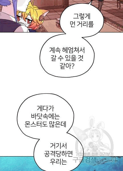 정령왕의 딸 44화 - 웹툰 이미지 37