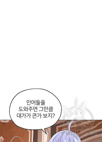 정령왕의 딸 44화 - 웹툰 이미지 51